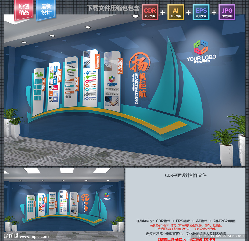 企业文化墙