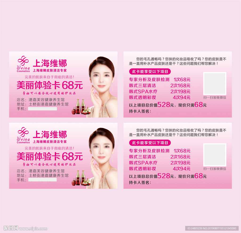 美容体验卡图片