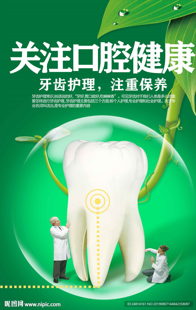 牙口腔卫生健康海报模板