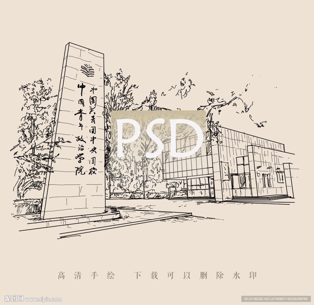 中国青年政治学院