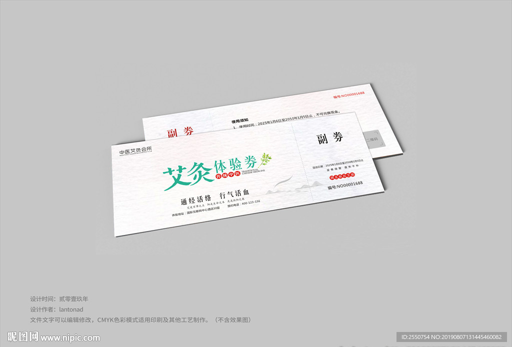 艾灸体验券