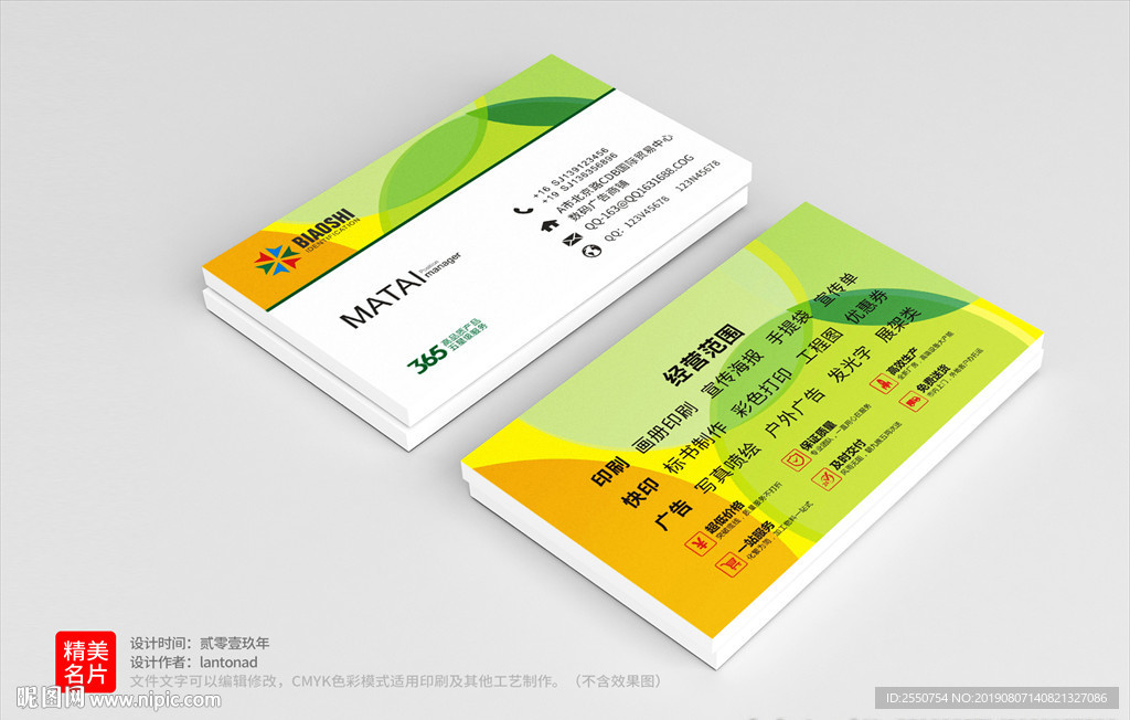 广告公司名片