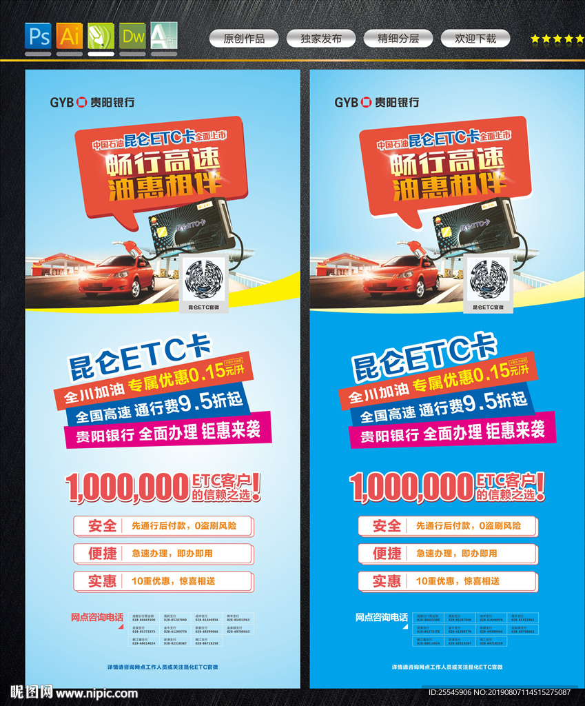ETC宣传海报