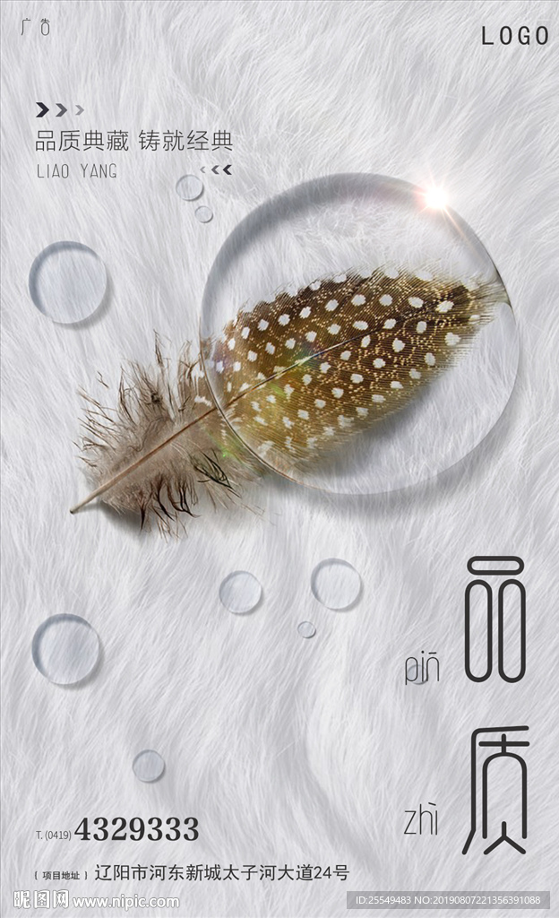 羽毛创意海报