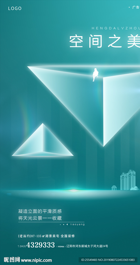 创意地产海报