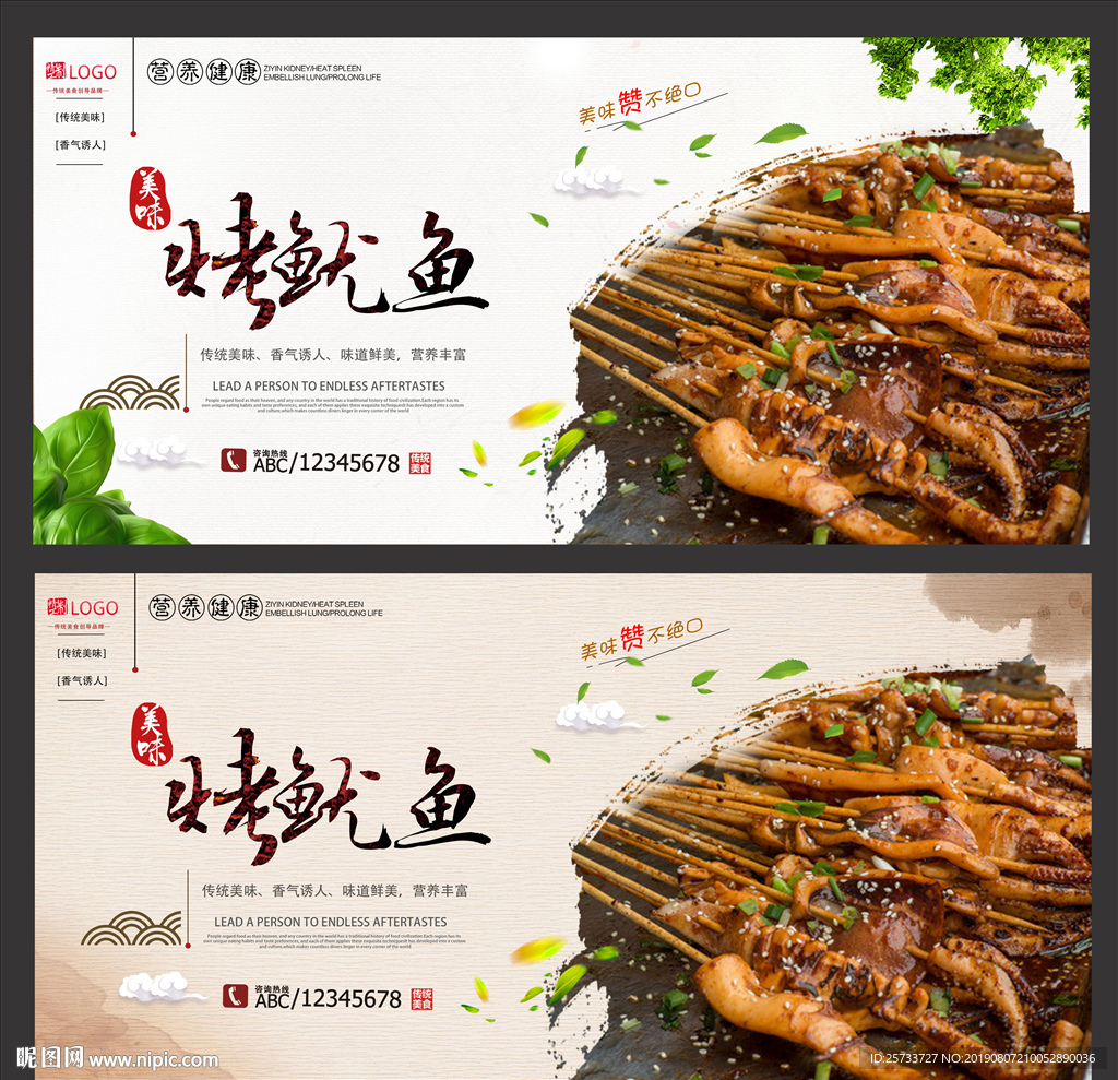 烤鱿鱼