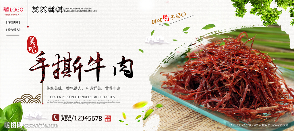 手撕牛肉