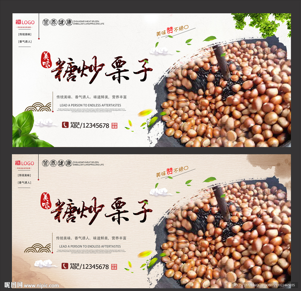 糖炒栗子