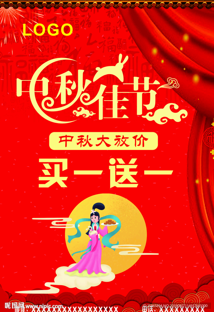 中秋佳节  嫦娥奔月 大优惠