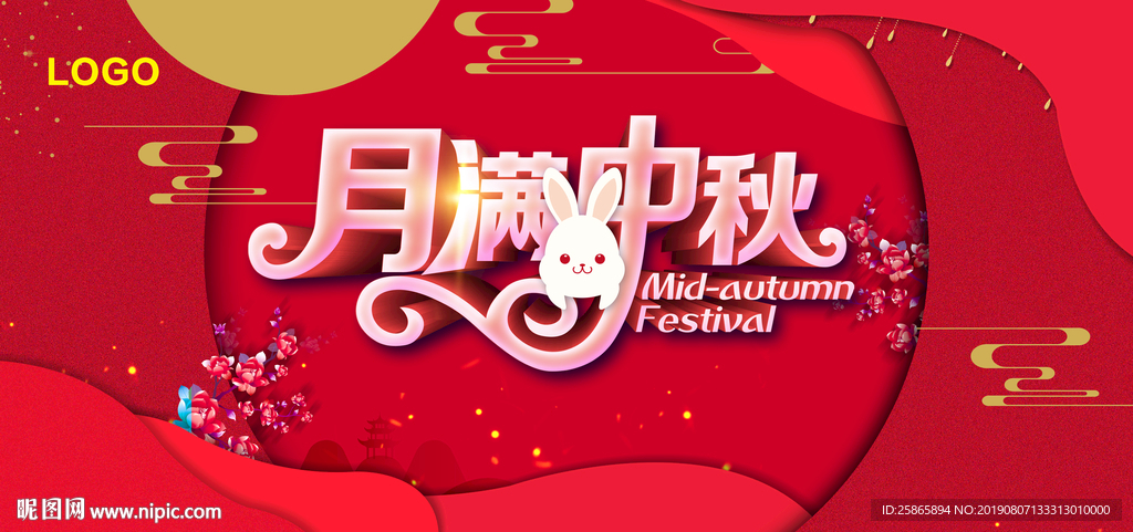 月满中秋 中秋佳节展板