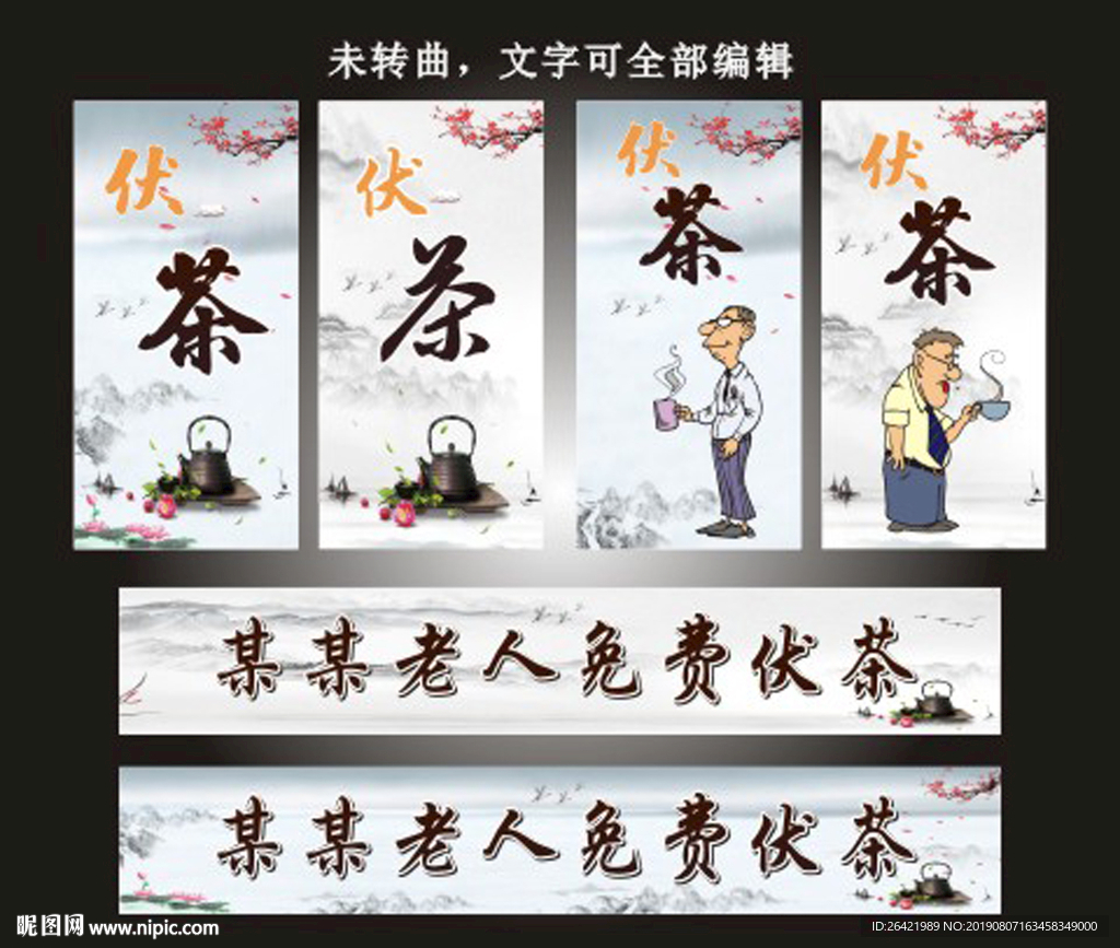 老人免费伏茶