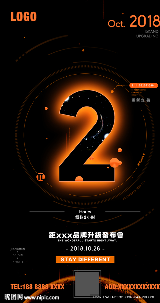 发布会倒数海报