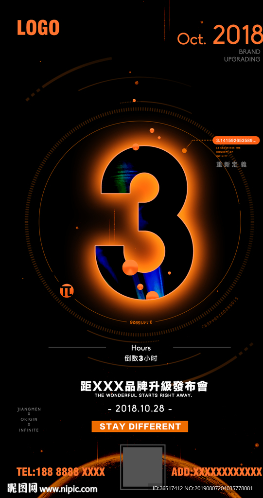 发布会倒数海报