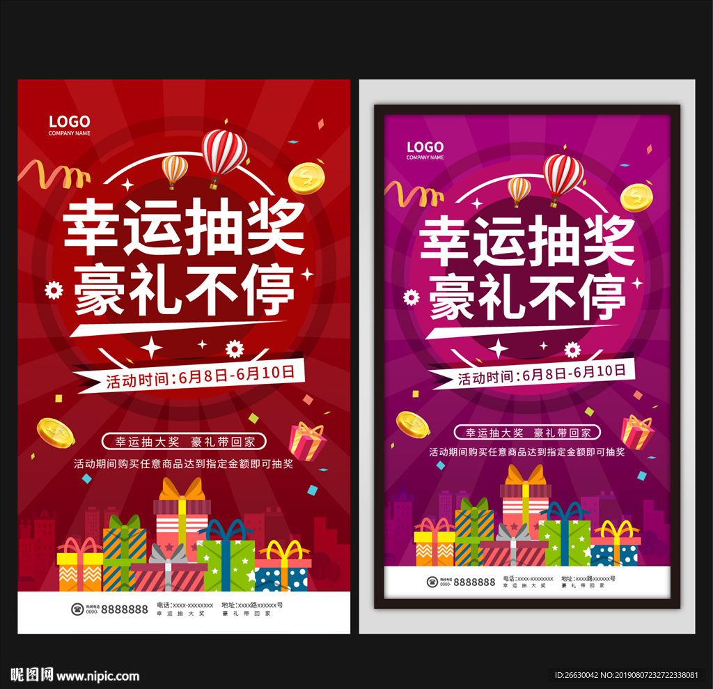 抽奖