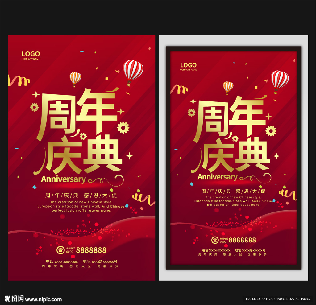周年庆