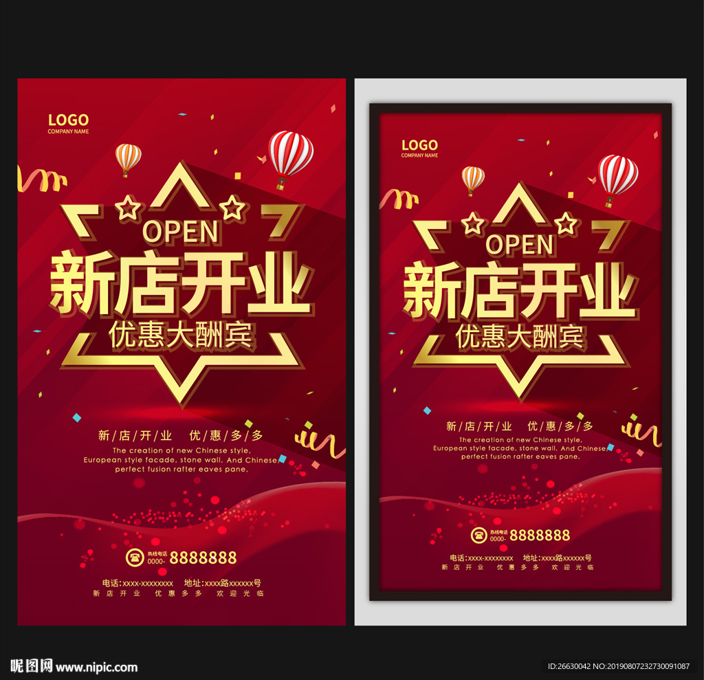 新店开业