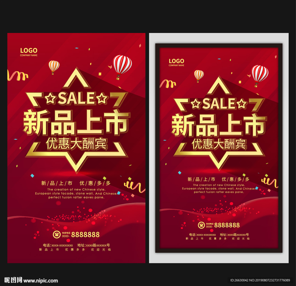 新品上市