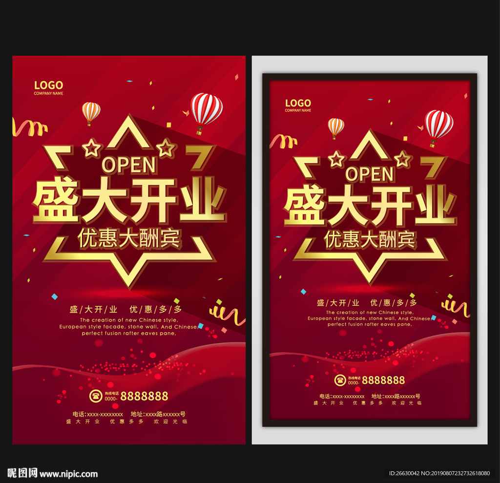 盛大开业