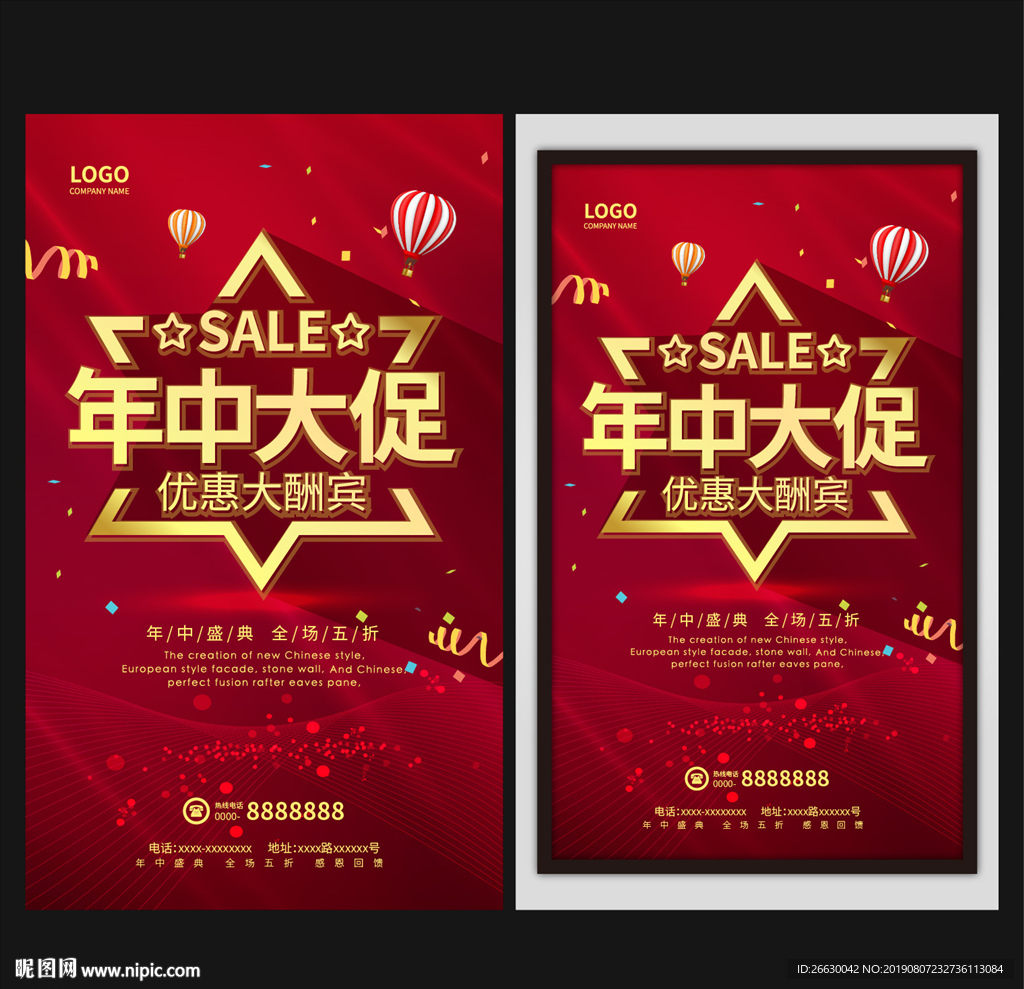 年中大促