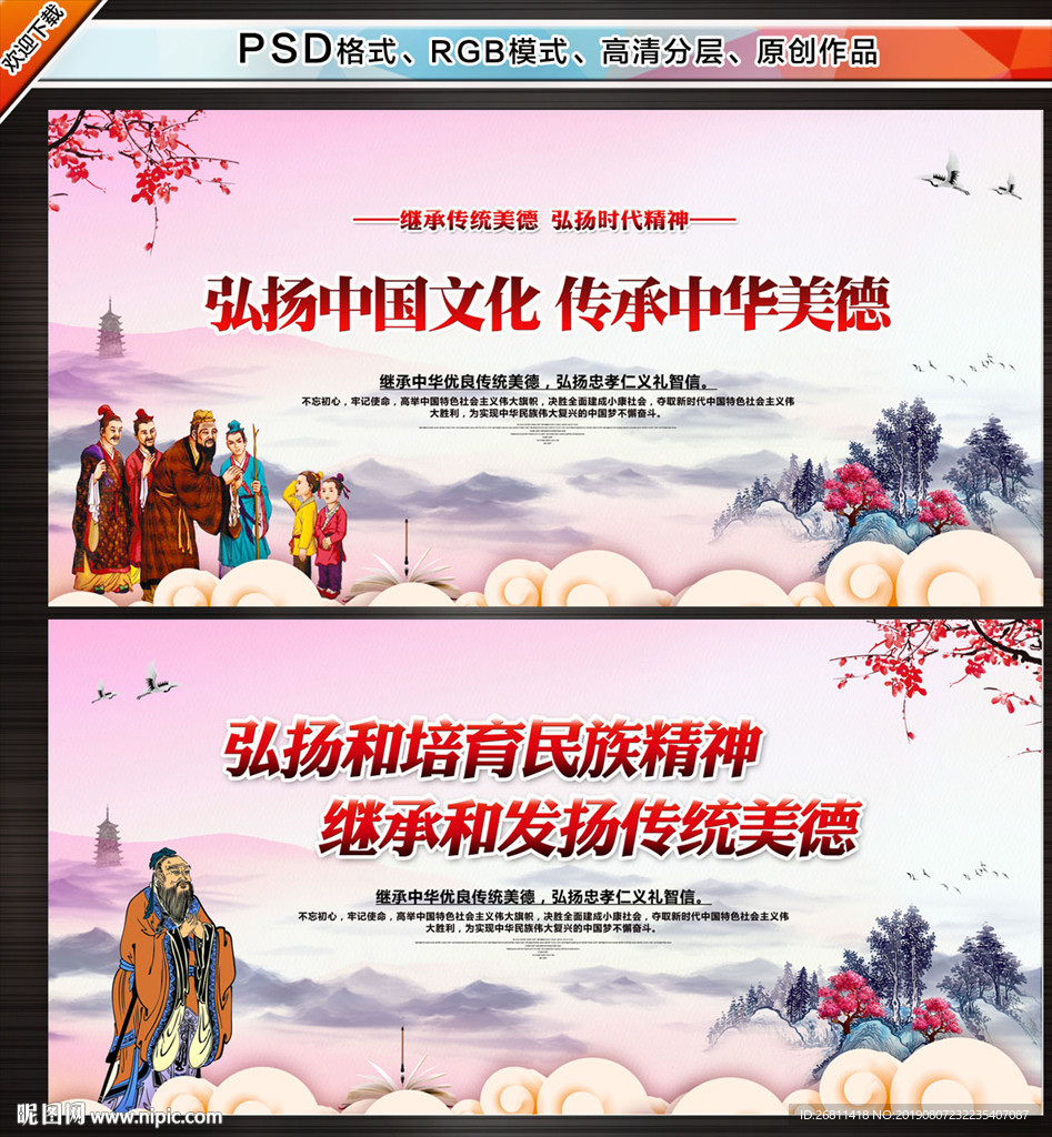 传统美德