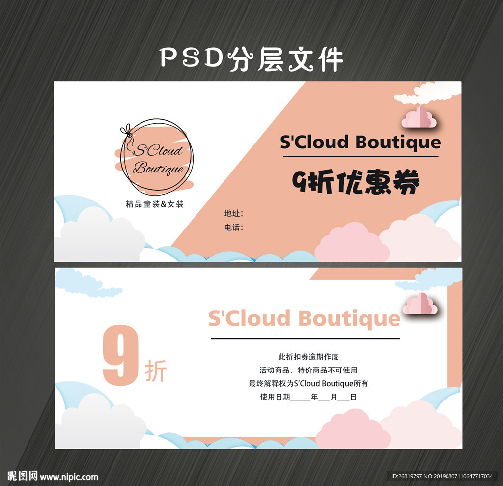 优惠券