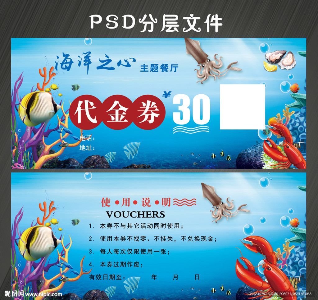 海鲜代金券