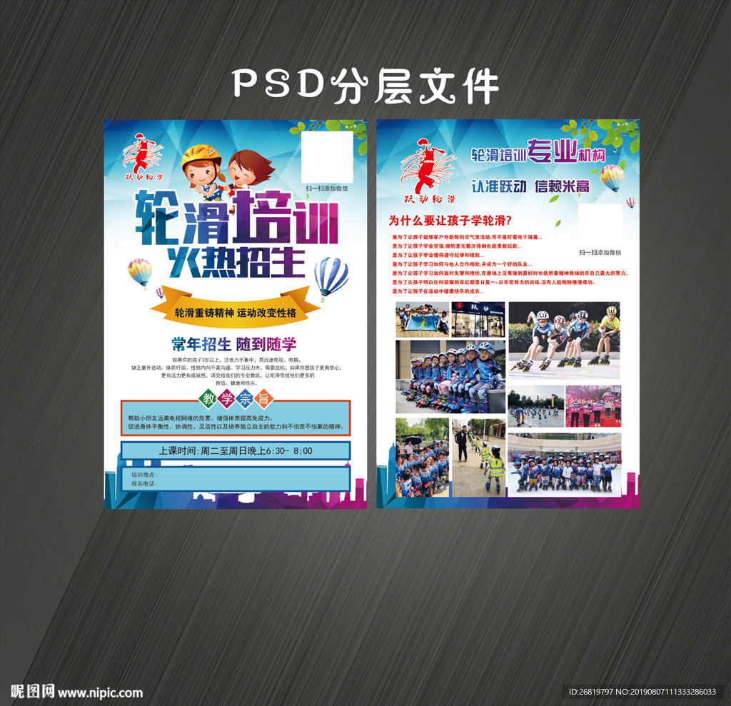 轮滑培训