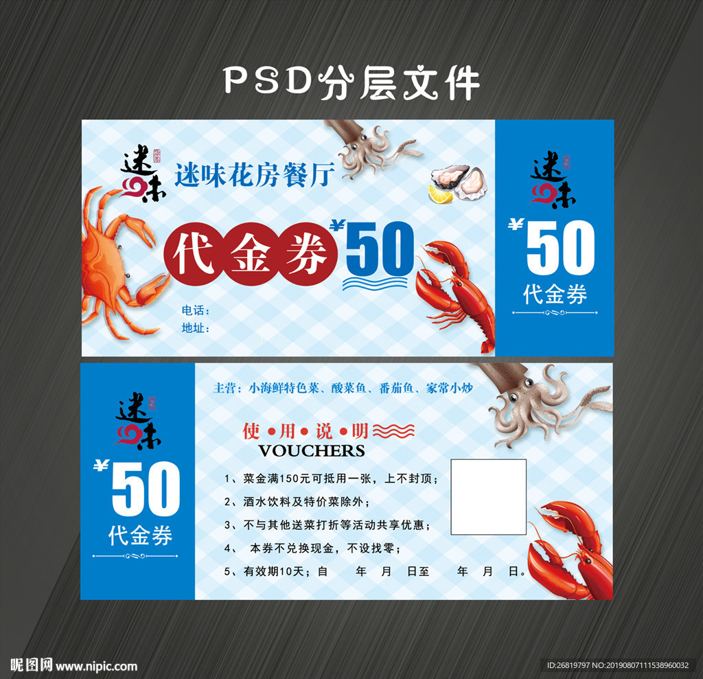 海鲜代金券