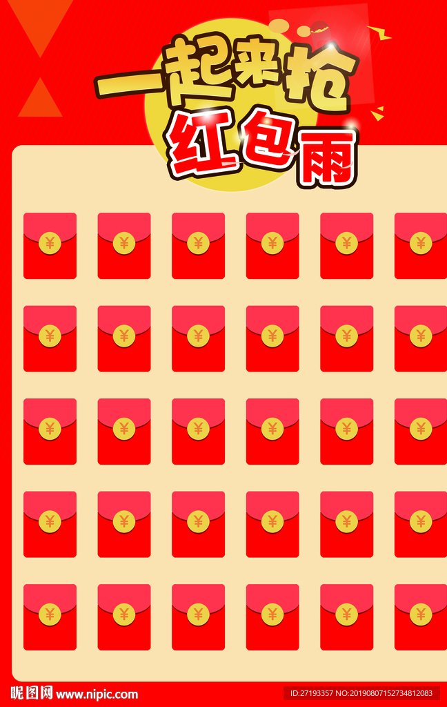红包墙