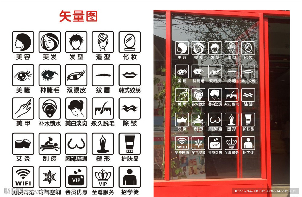 美容玻璃贴