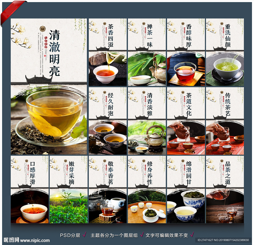 禅茶
