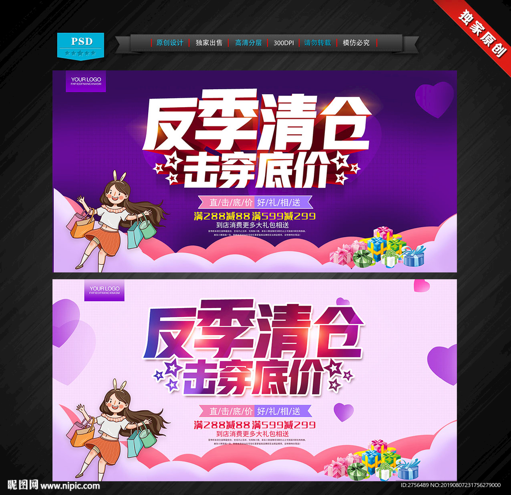 反季清仓