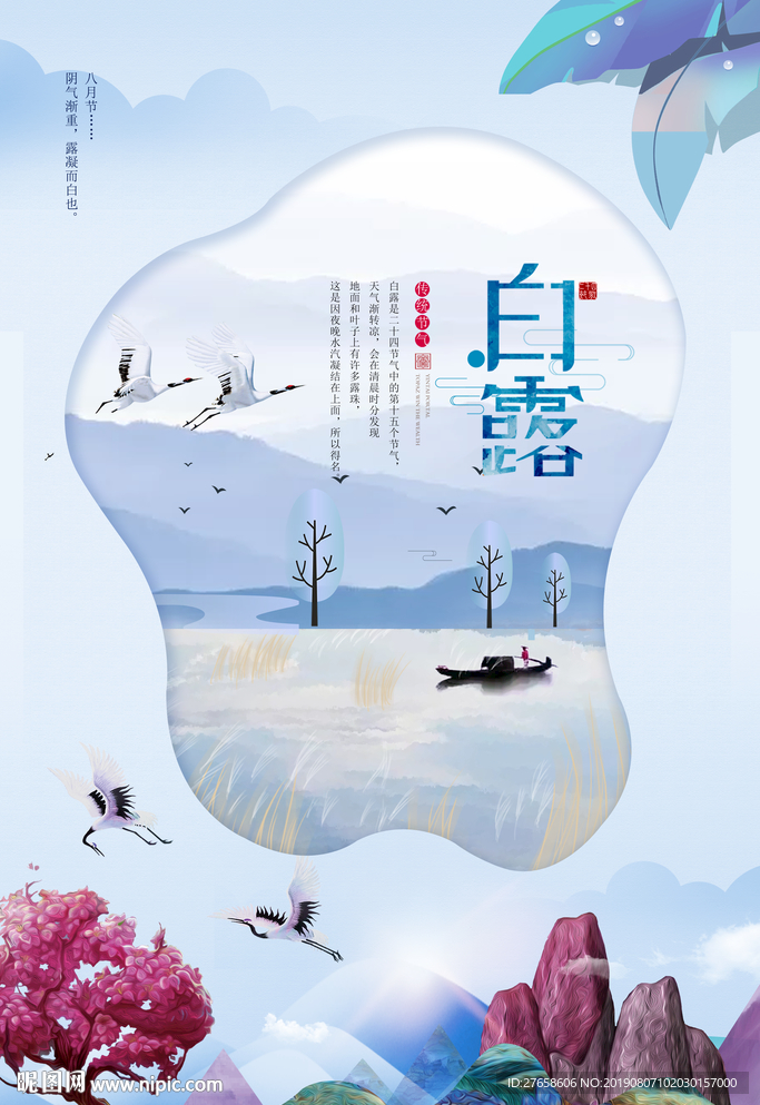 白露