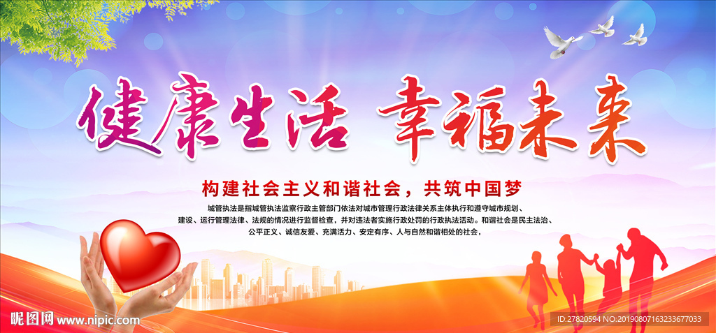 健康生活幸福未来