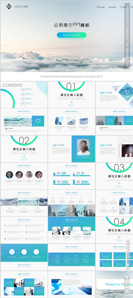 公司简介PPT
