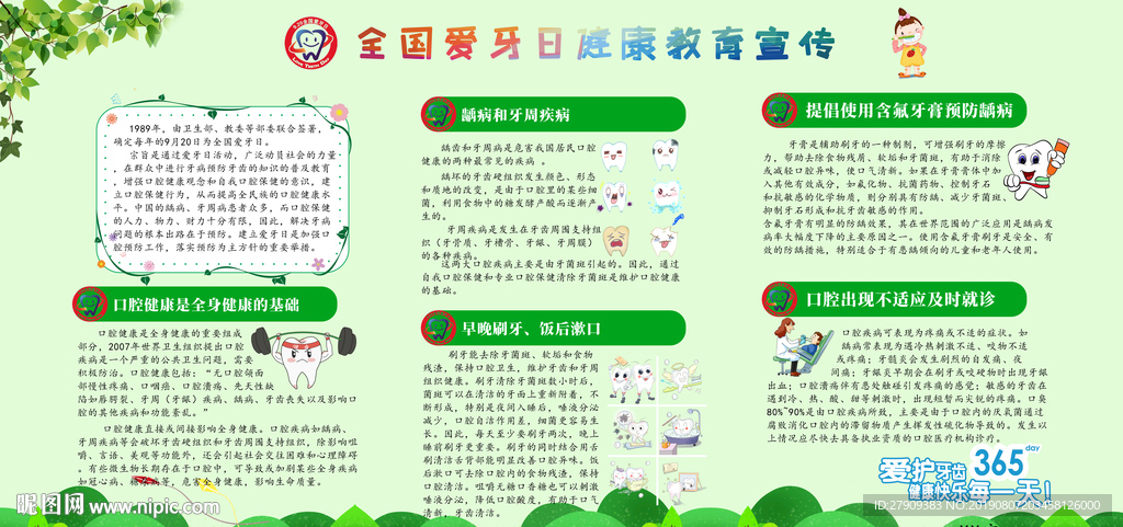 2019全国爱牙日