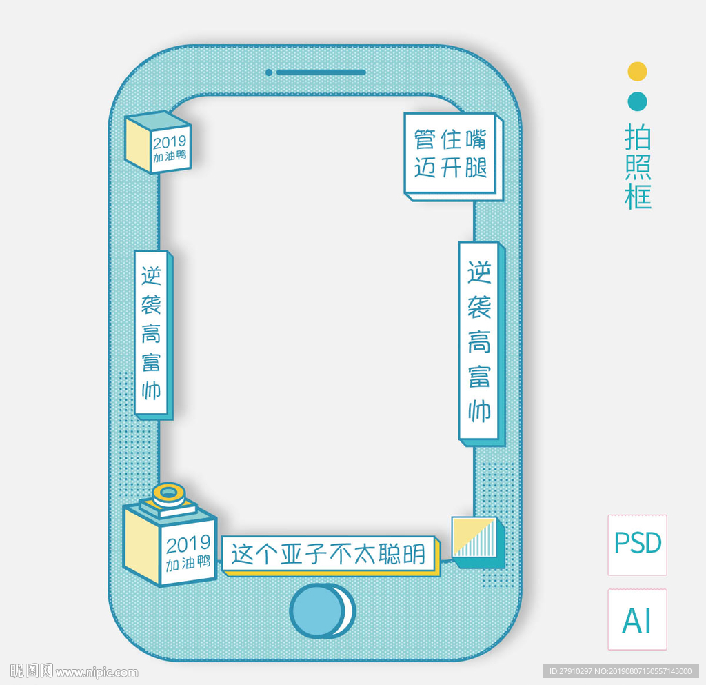拍照框
