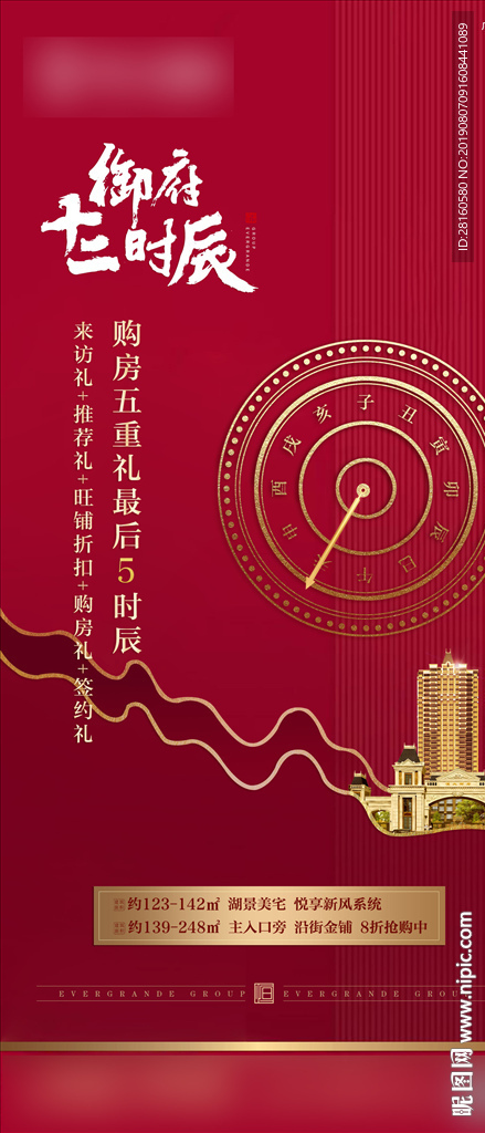 十二时辰稿