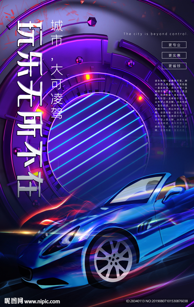 汽车海报创意