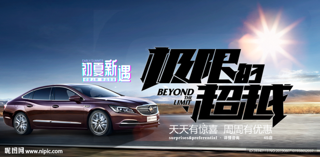 创意设计海报汽车