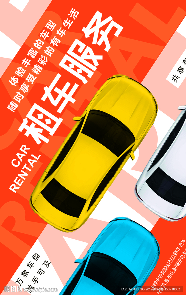 汽车租赁