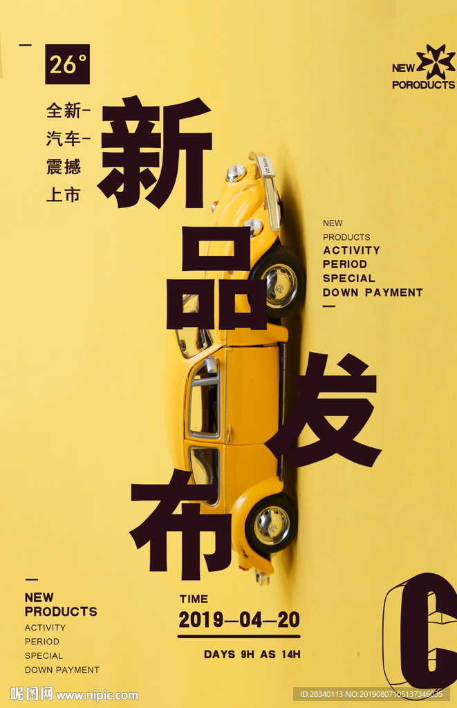 汽车海报设计