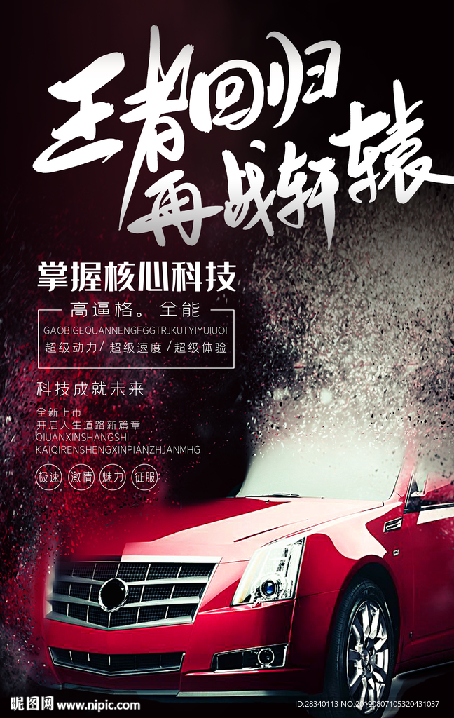 汽车归来海报