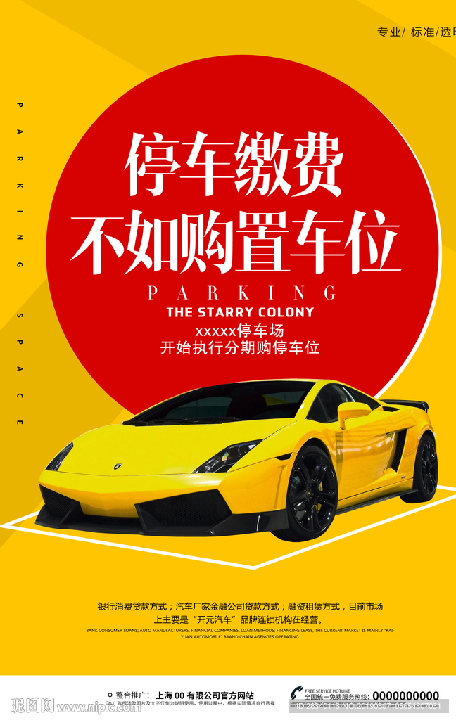 汽车海报