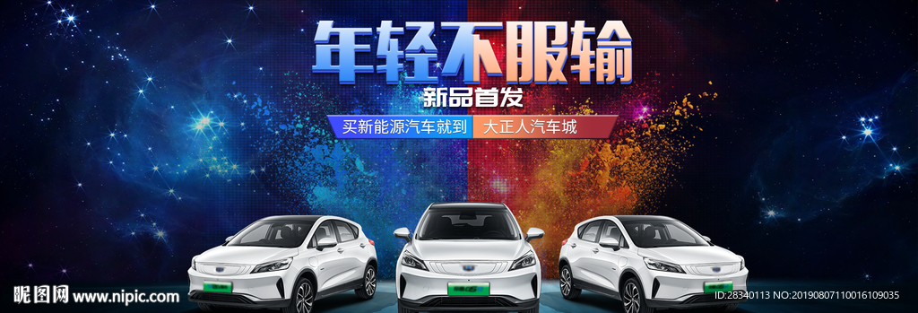 汽车展架海报设计