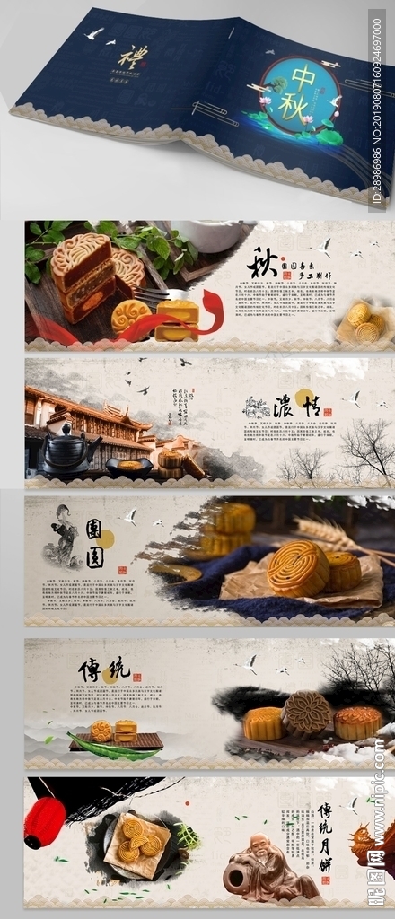 月饼画册