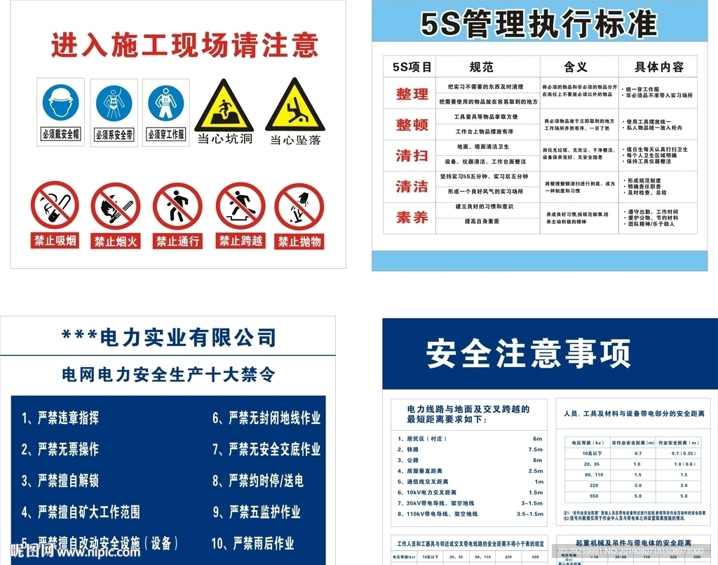 电力生产安全十大禁令