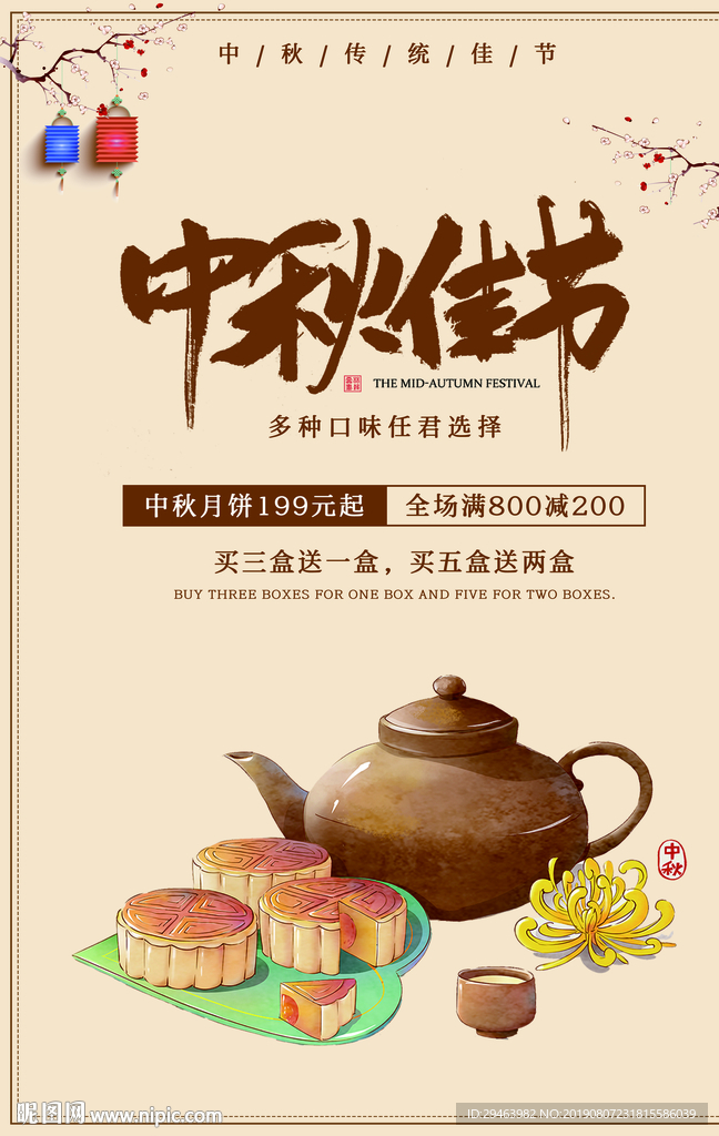 中秋