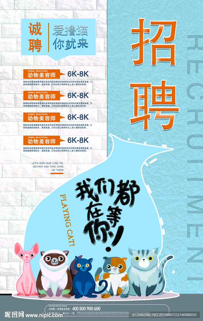 招聘