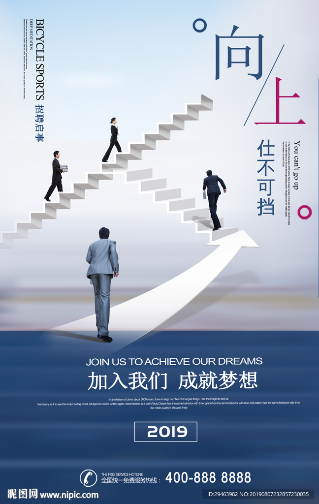 企业招聘